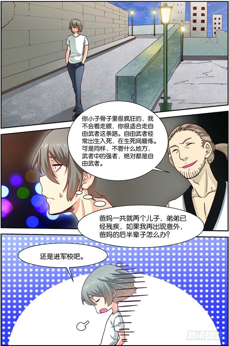 第一回（下）：天才学员罗峰3