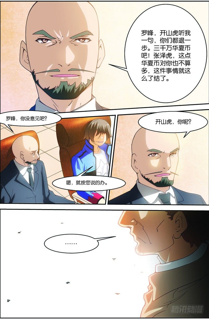 第十八话（上）：谈判8