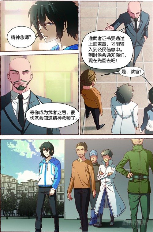 第三回（下）：准武者考核11