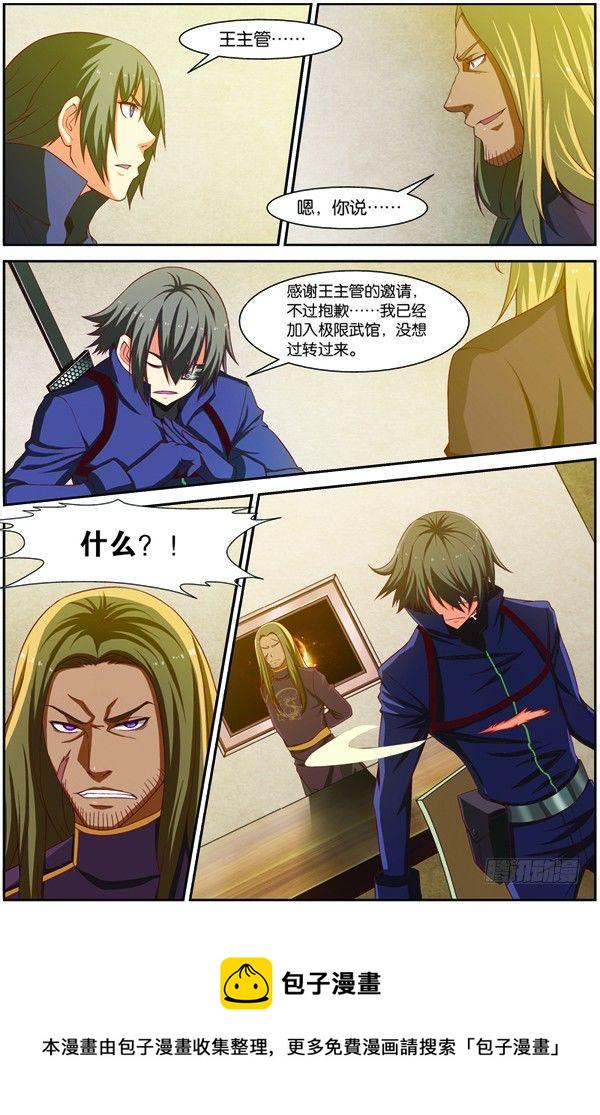 第十五回（下）：雷电武馆的邀请12