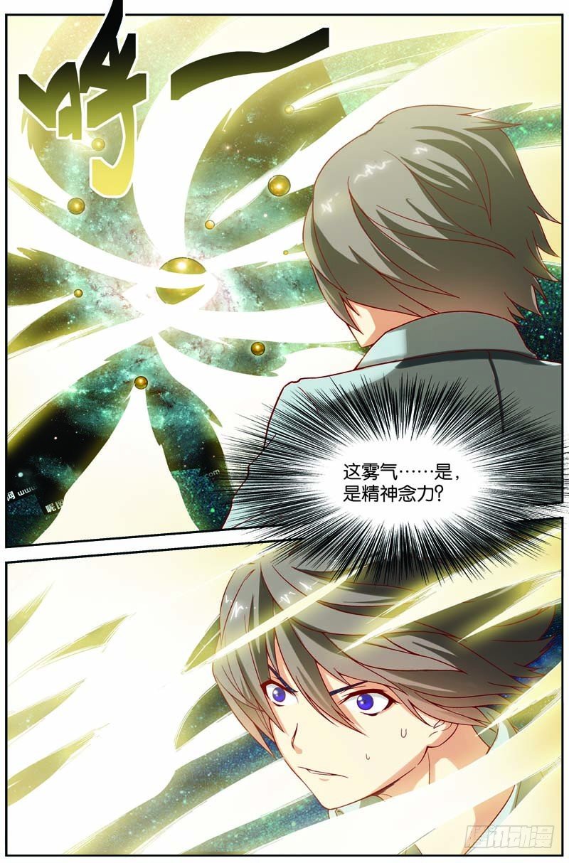 第九回（上）：精神念力，觉醒！2