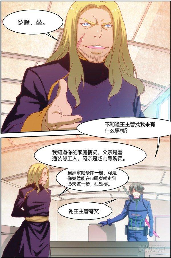 第十五回（下）：雷电武馆的邀请8