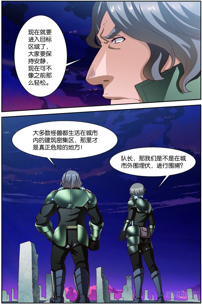 第二十三话（上）：搜寻兽将级怪兽2