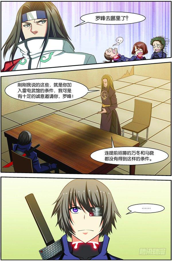 第十五回（下）：雷电武馆的邀请11