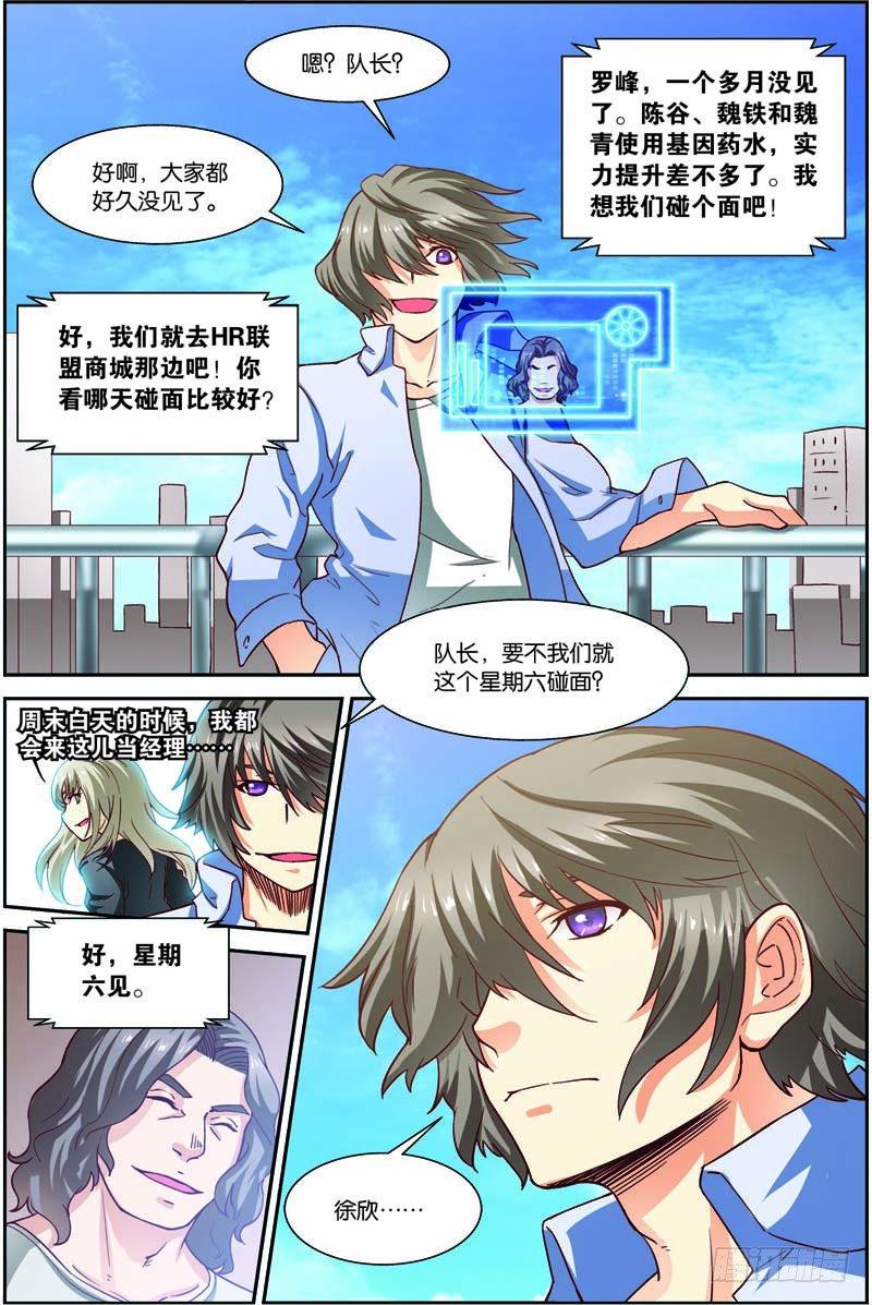 第二十八回：A级基因药剂（下）3