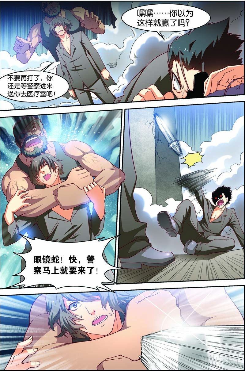 第七回（下）：眼镜蛇7