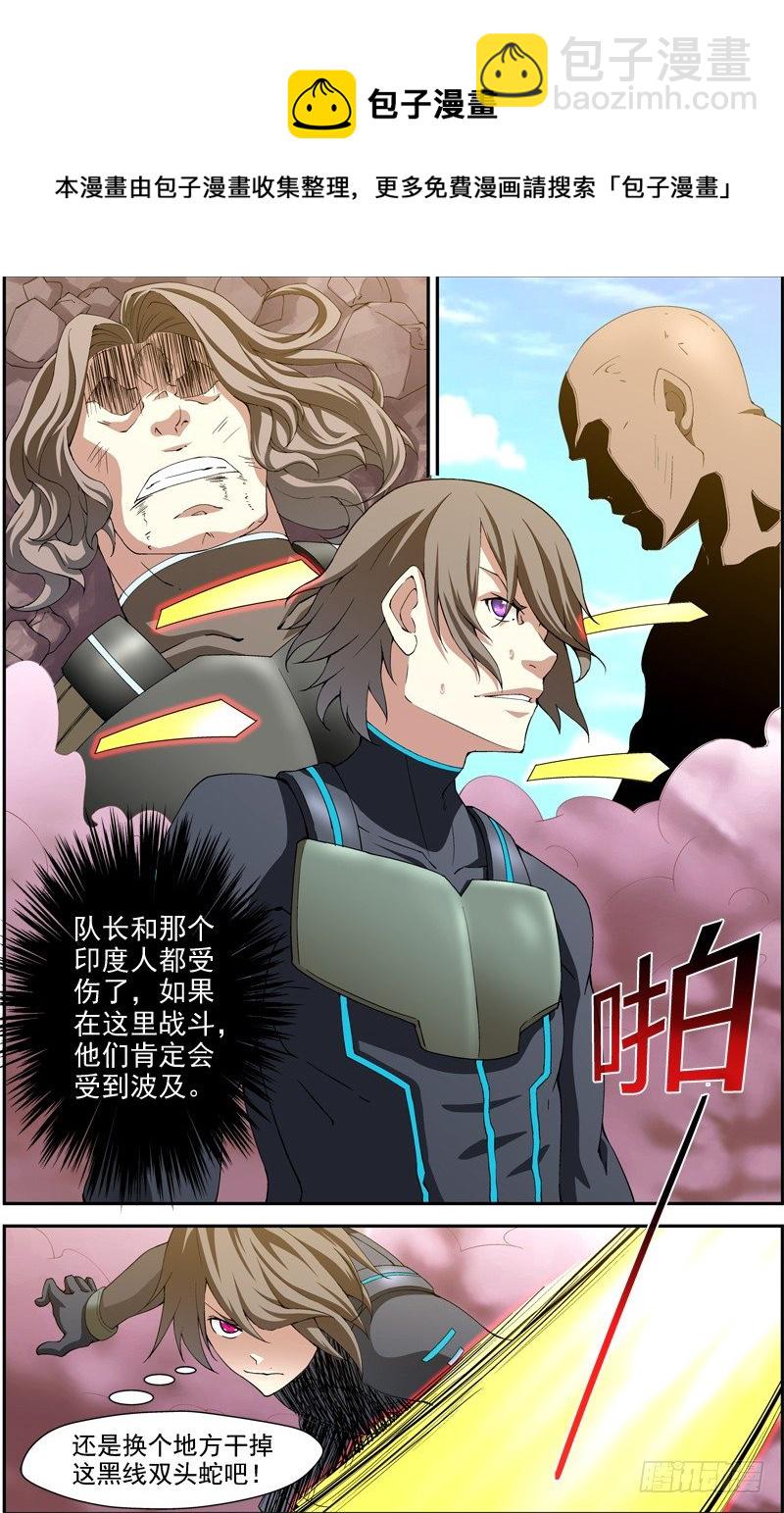 第四十一回：独战黑头双线蛇（上）7