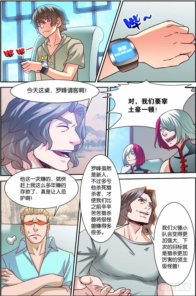 第二十八回：A级基因药剂（上）9