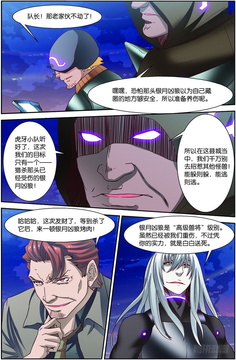 第二十六回：银月凶狼（上）6
