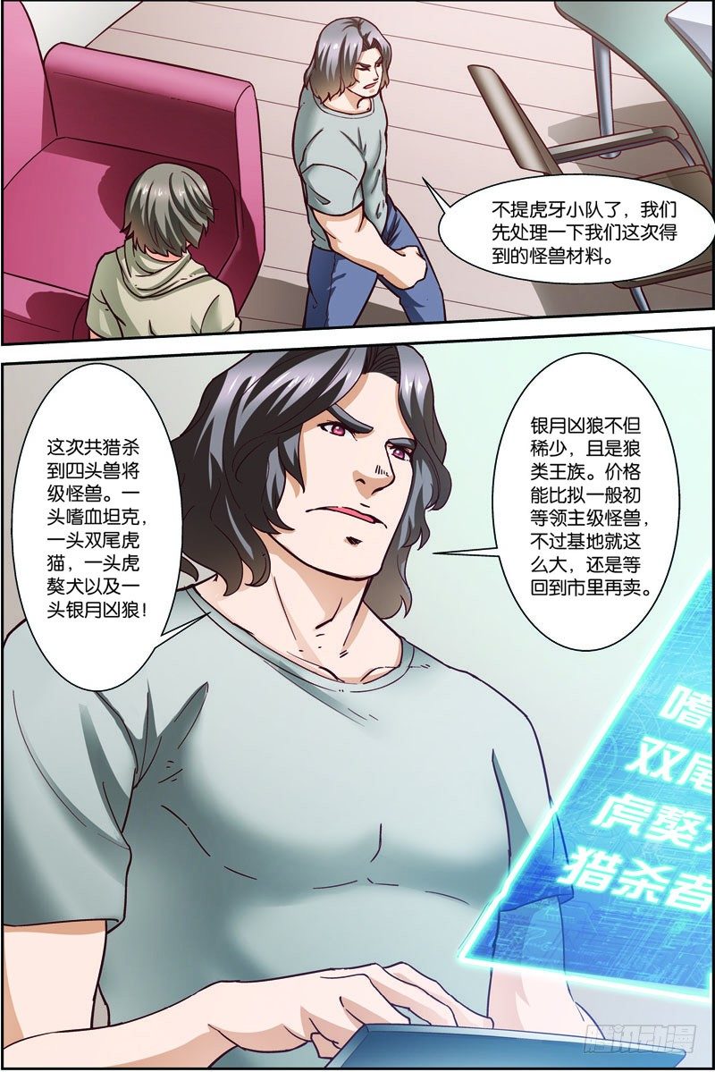 第二十七回：战利品（下）2