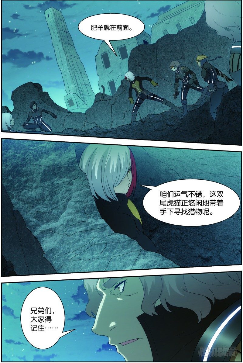 第二十四话（上):双尾虎猫9