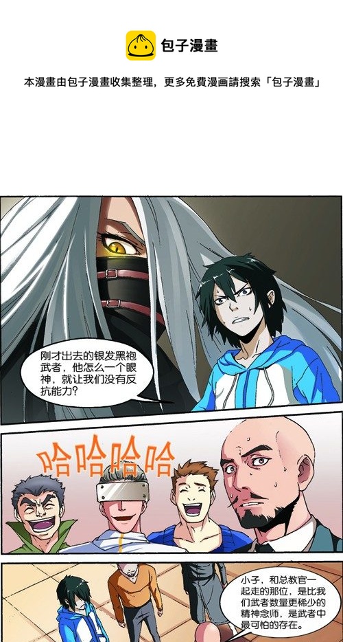 第三回（下）：准武者考核10