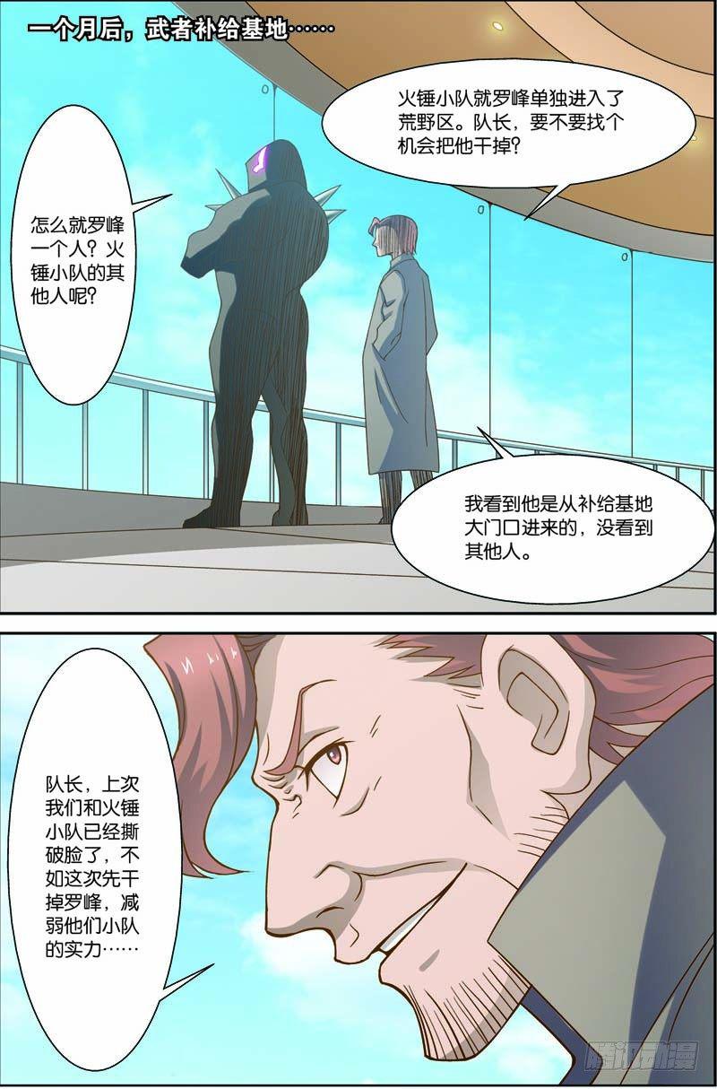 第二十九回：独闯荒野区（上）9