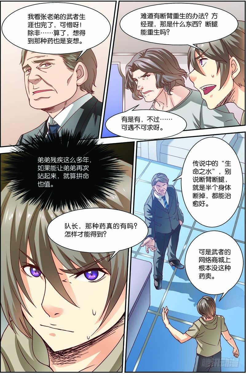 第二十八回：A级基因药剂（上）5