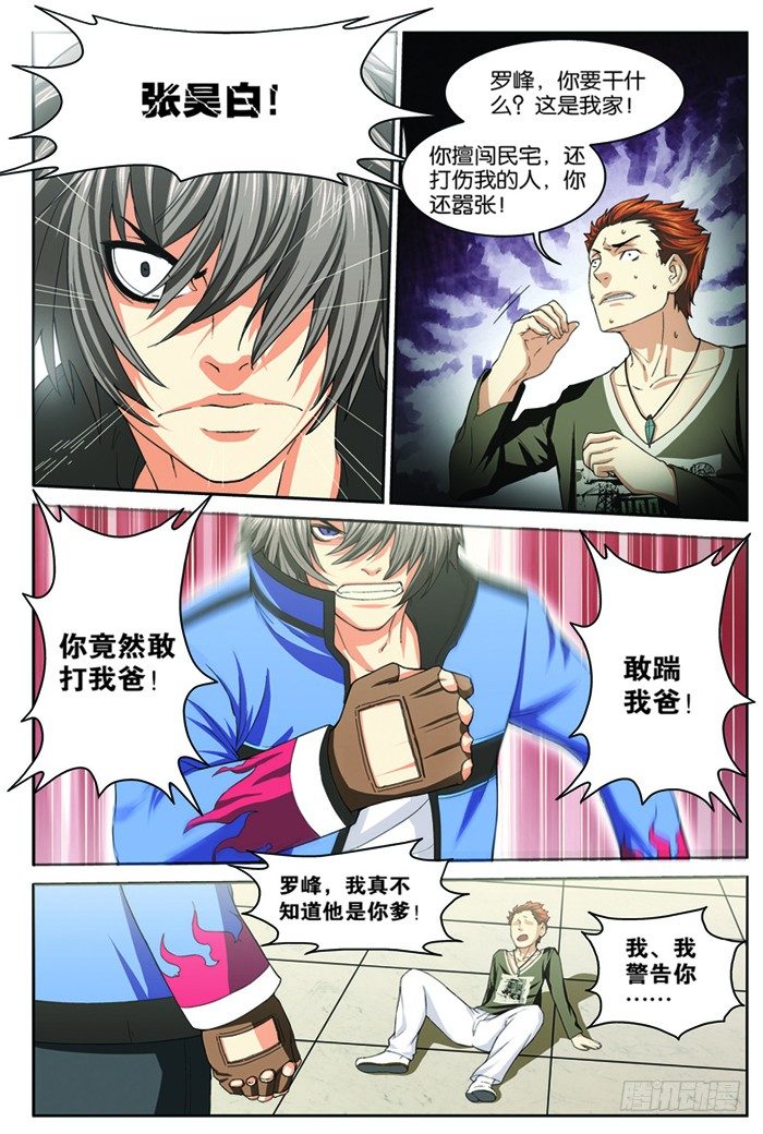 第四回（下）：张昊白7