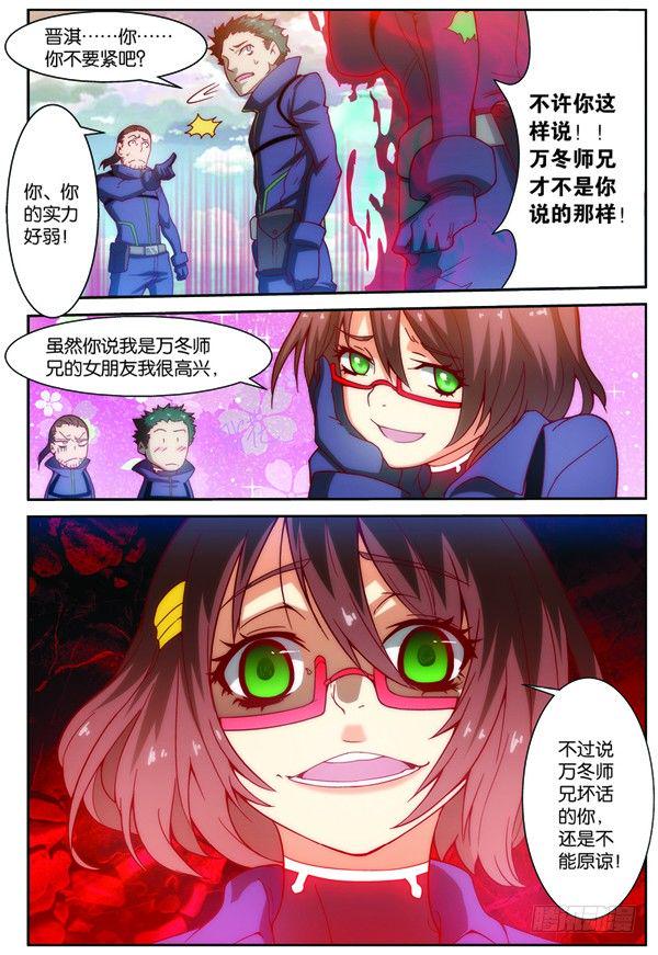 第十五回（下）：雷电武馆的邀请5