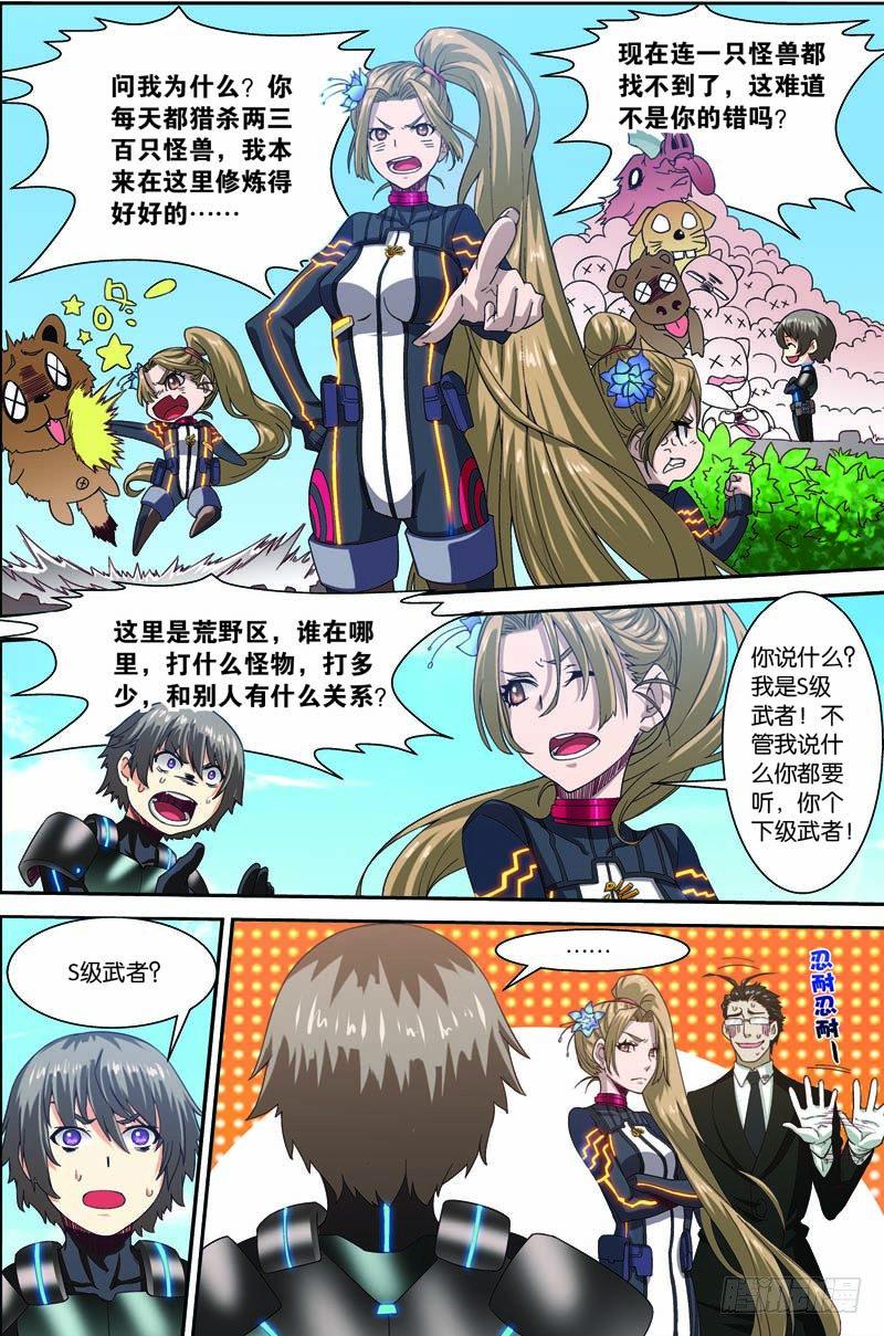 第三十回 终极武神（上）10