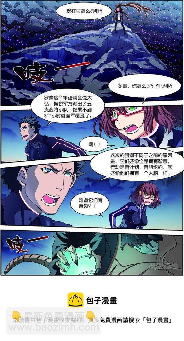 第三十二回：鼠潮爆发（上）11