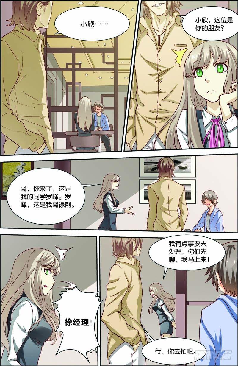 第二十八回：A级基因药剂（下）8