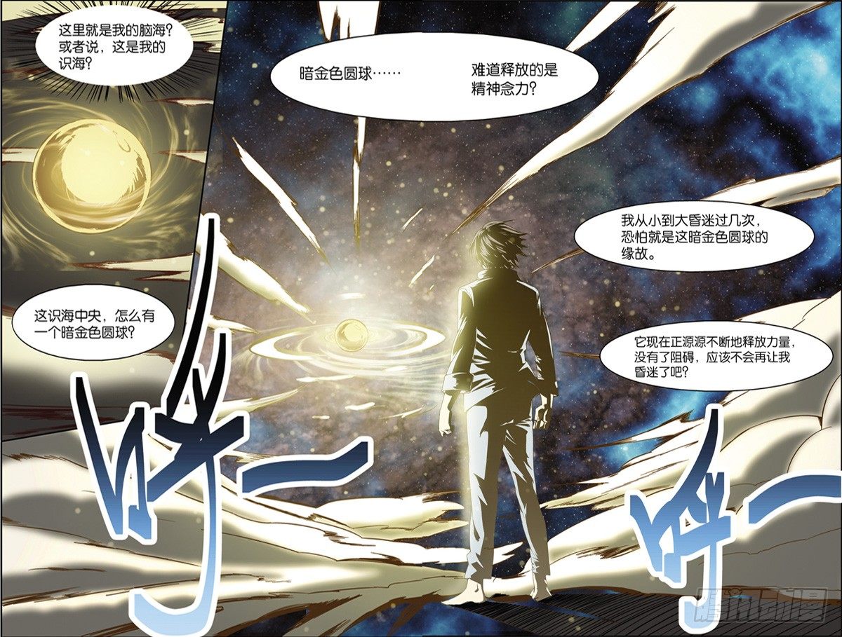 第九回（上）：精神念力，觉醒！3