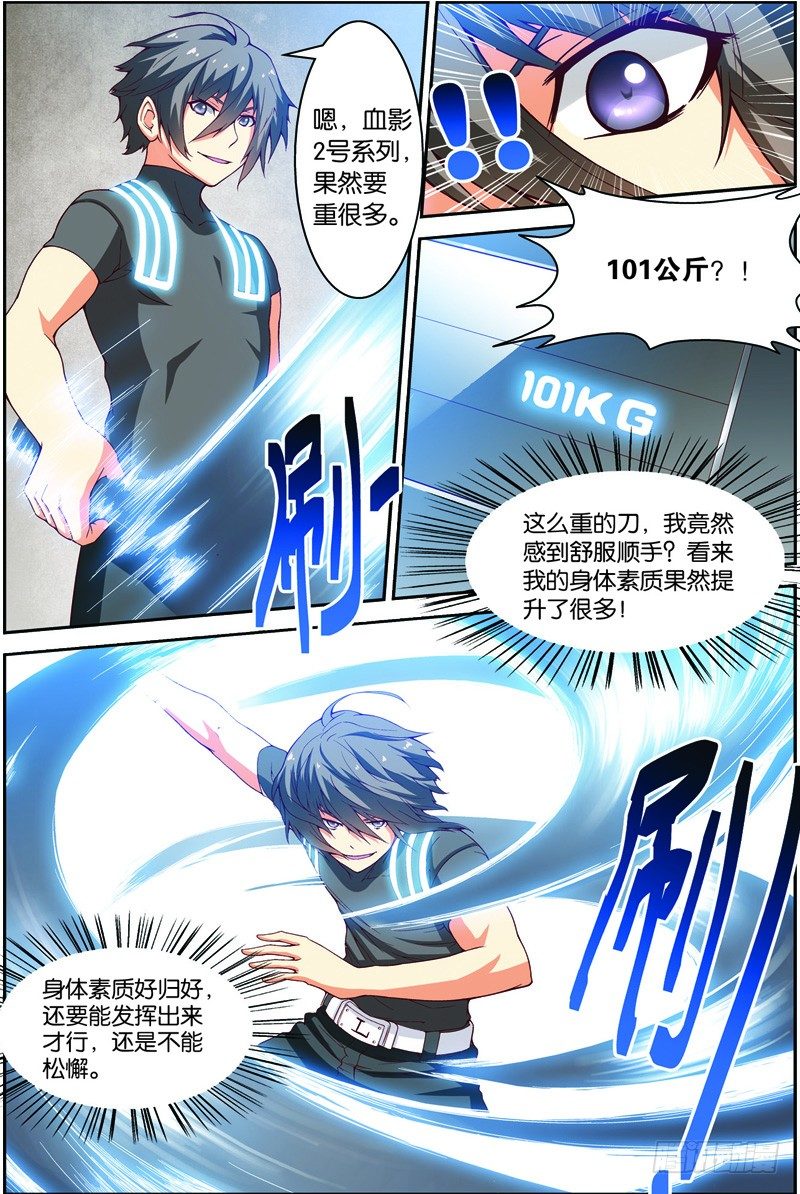 第九回（下）：精神念力，觉醒！10