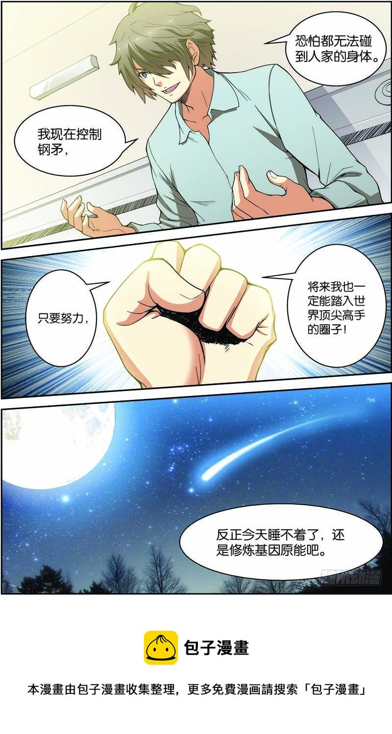 第八回（下）：准武者11