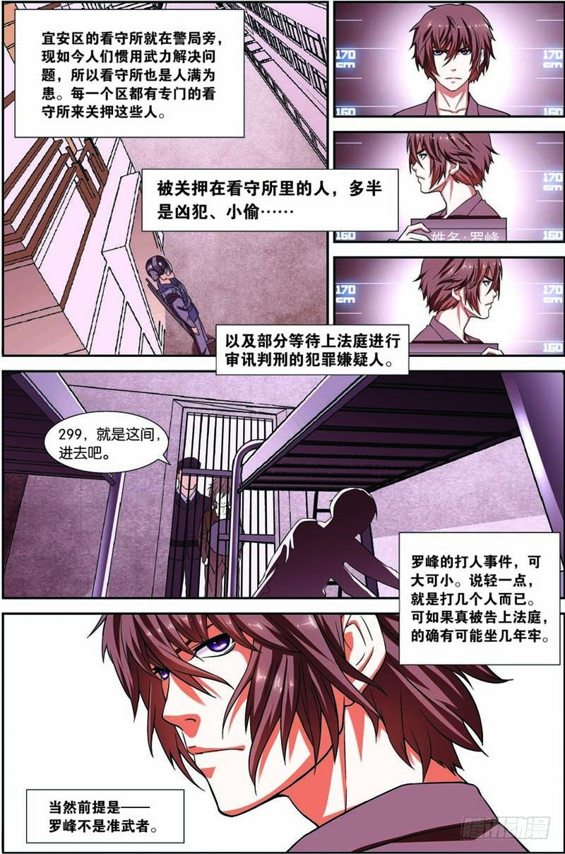 第五回（上）：看守所的阴谋8