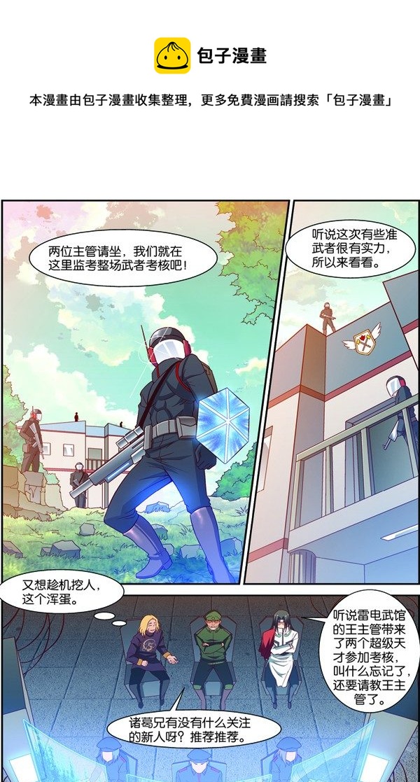 第十二回（下）：武者实战考核7
