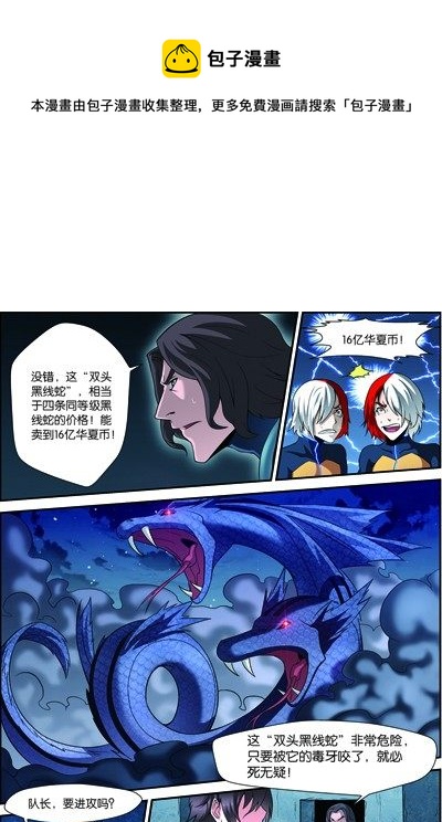 第四十回：双头黑线蛇（上）5
