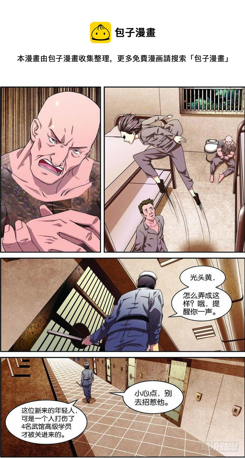 第五回（下）看守所的阴谋0