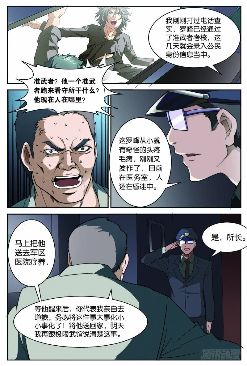 第八回（上）：准武者4