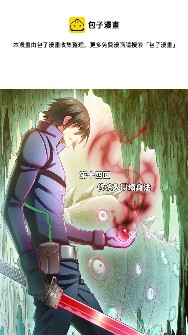 第十四回（上）：修炼入微级身法0