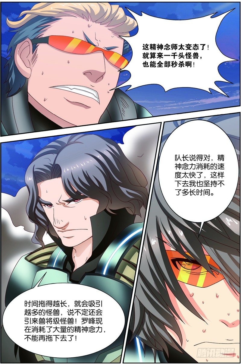 第二十五回：精神念师（下）2