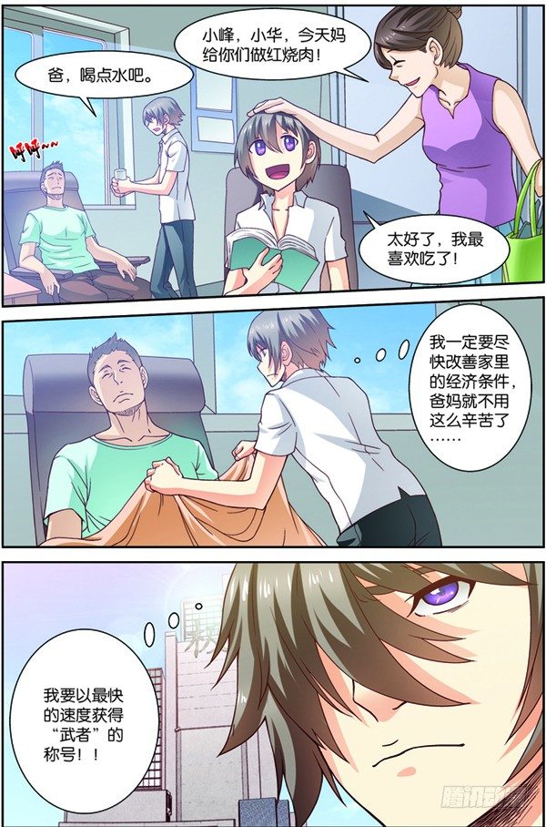 第一回（上）：天才学员罗峰5