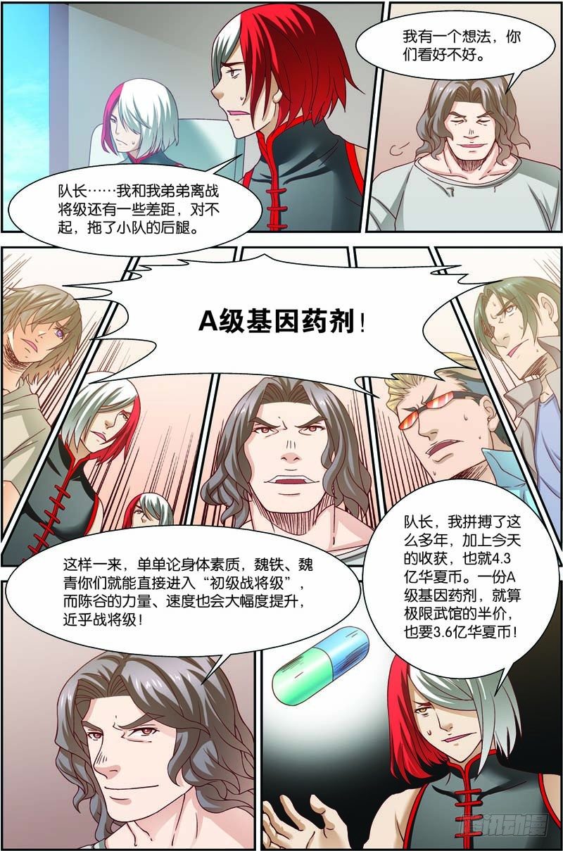 第二十八回：A级基因药剂（上）10