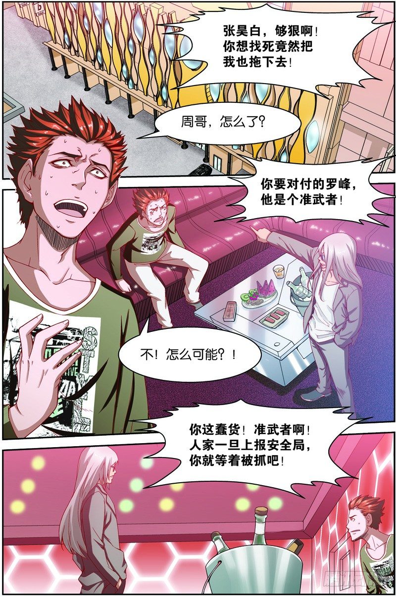 第九回（上）：精神念力，觉醒！7