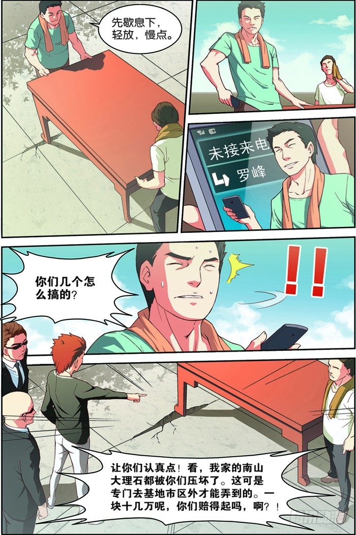 第四回（上）：张昊白6