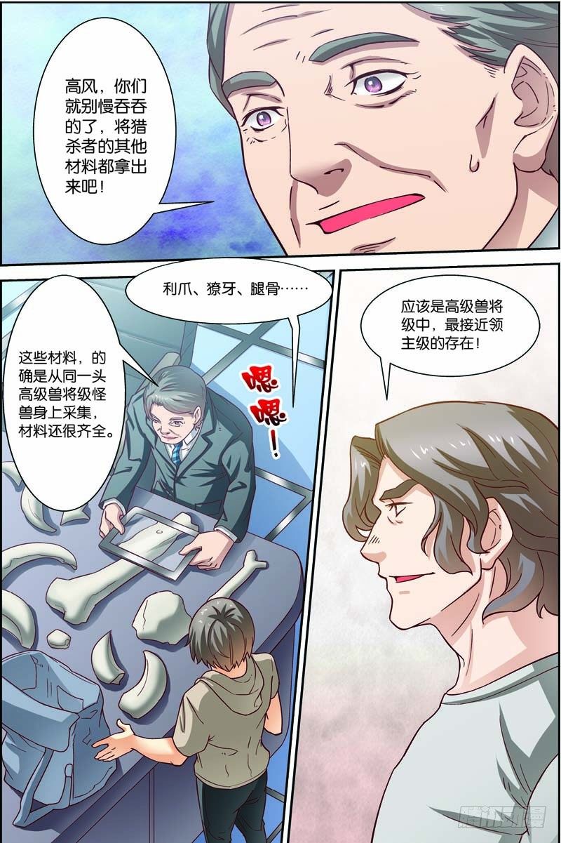 第二十八回：A级基因药剂（上）1