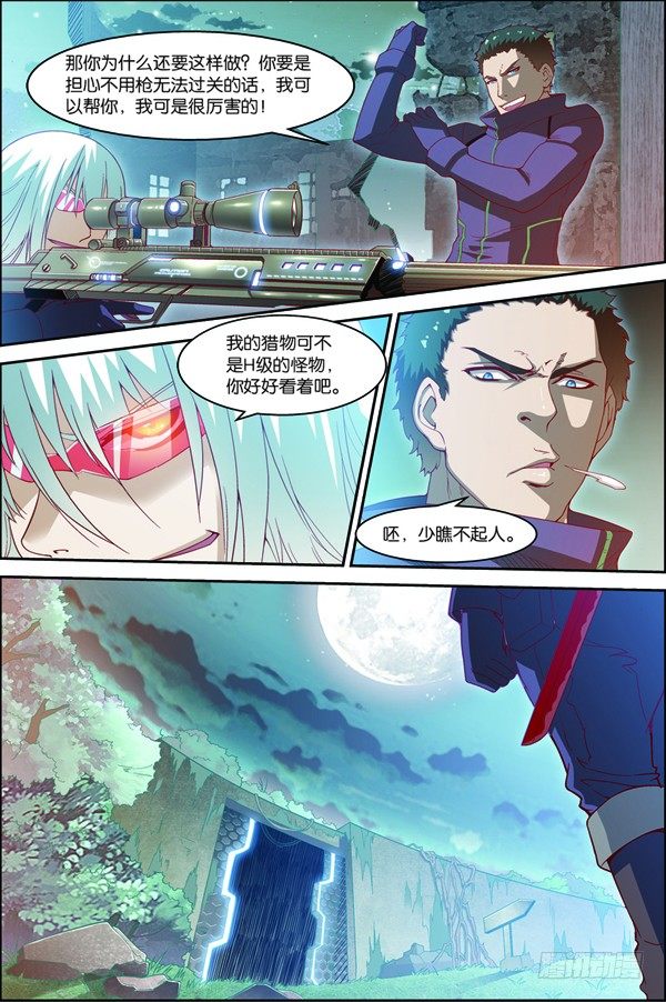 第十三回（上）：变异野猪王5