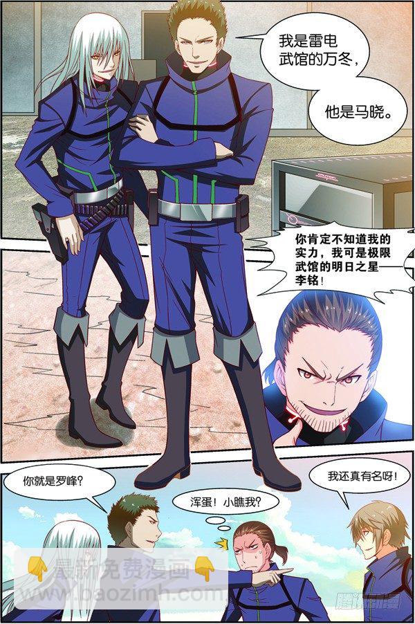 第十二回（上）：武者实战考核5