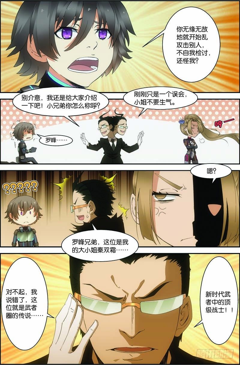 第三十回 终极武神（上）5