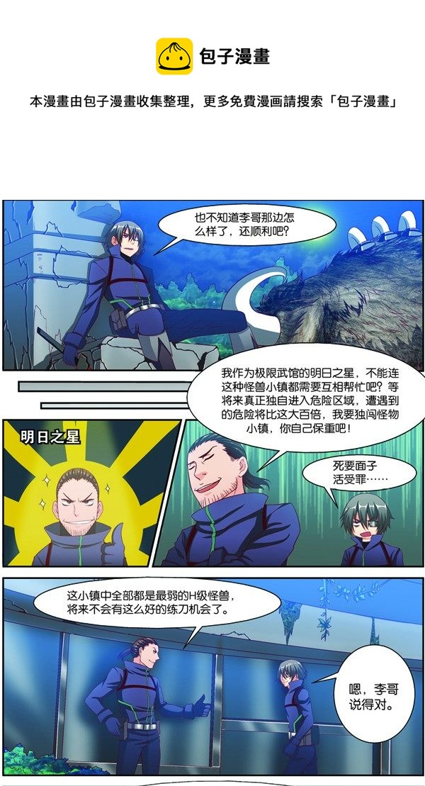 第十四回（下）：修炼入微级身法0
