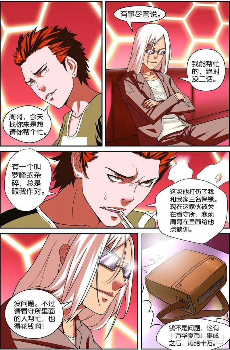 第五回（下）看守所的阴谋3