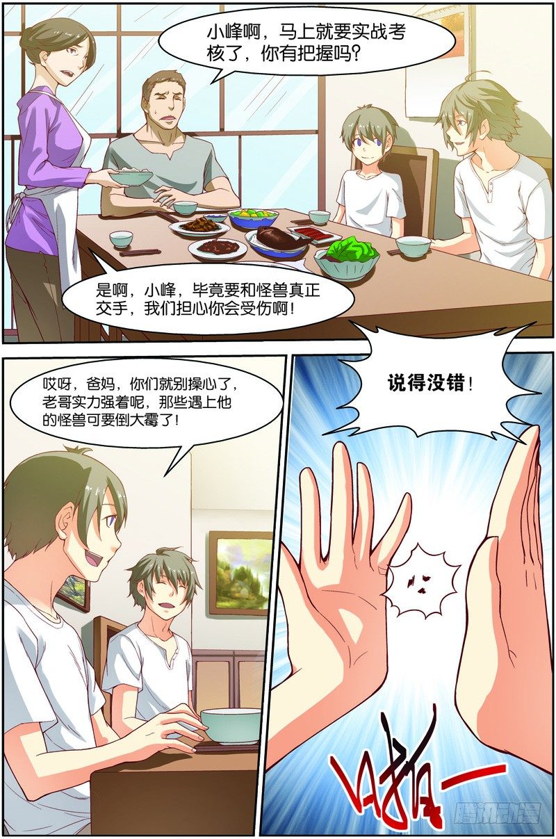 第九回（下）：精神念力，觉醒！6