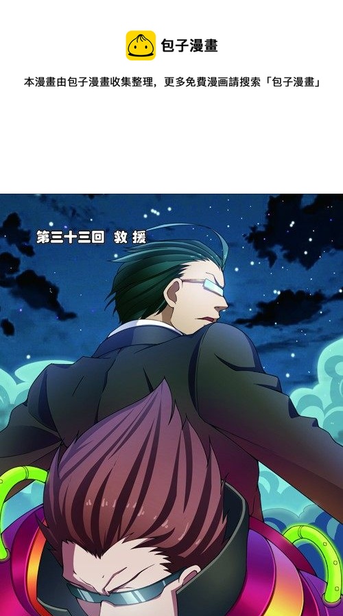 第三十三回 救援（上）0