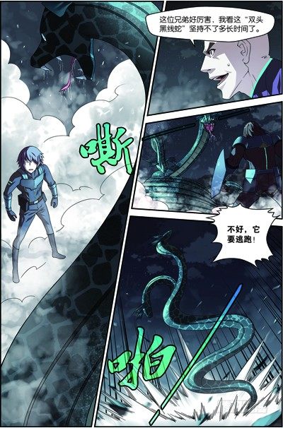 第四十回：双头黑线蛇（下）6