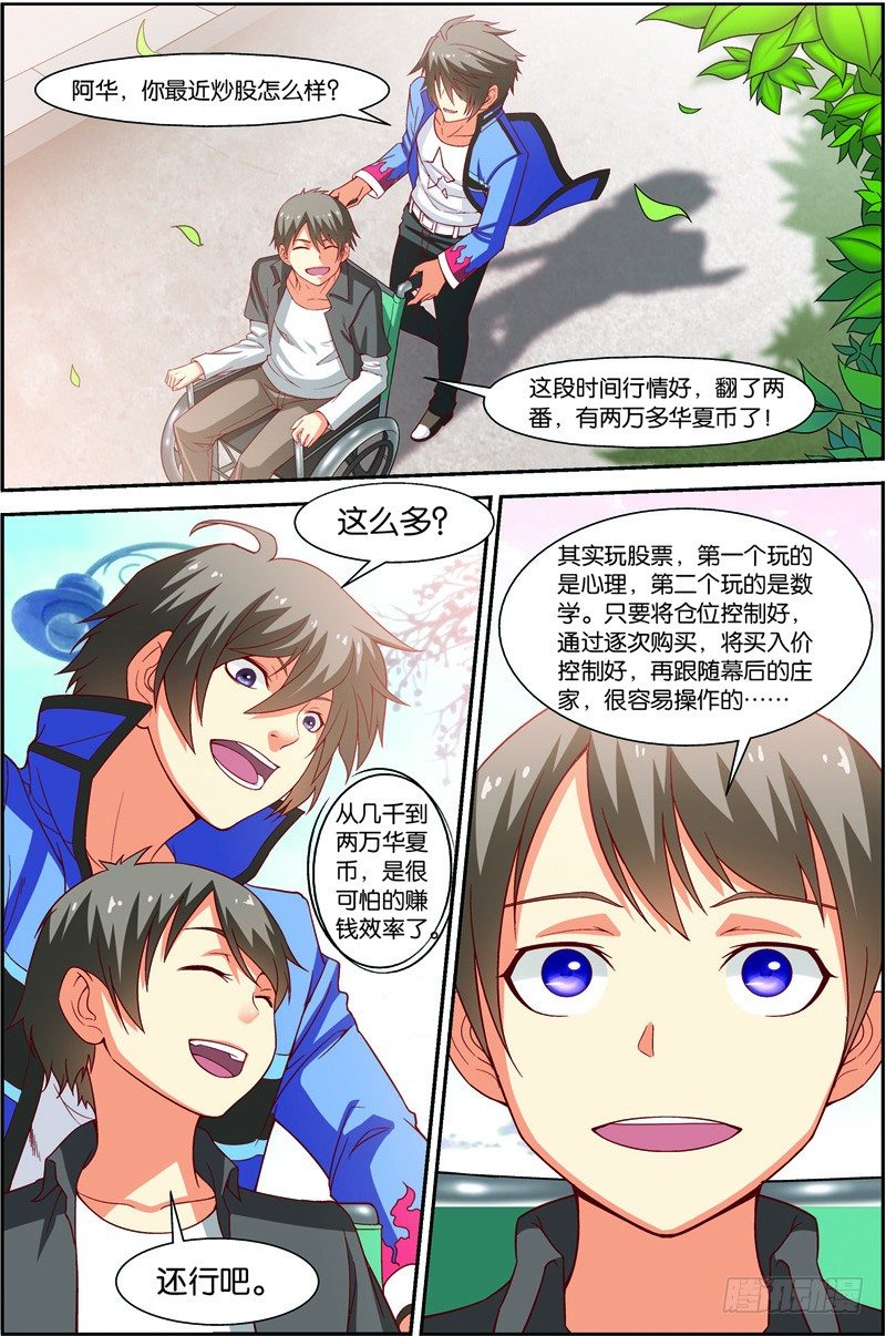 第九回（下）：精神念力，觉醒！3