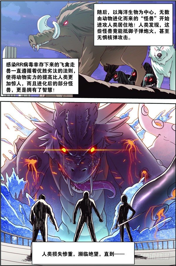 第一回（上）：天才学员罗峰2