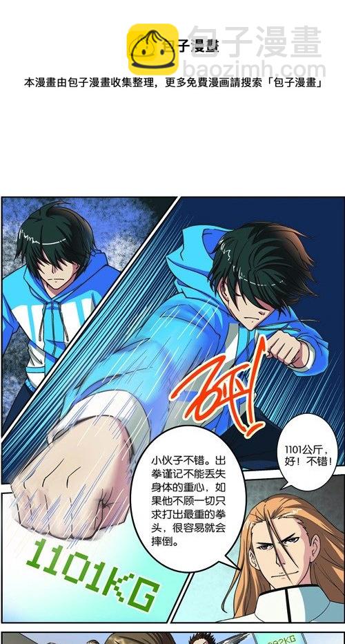 第三回（上）：准武者考核7