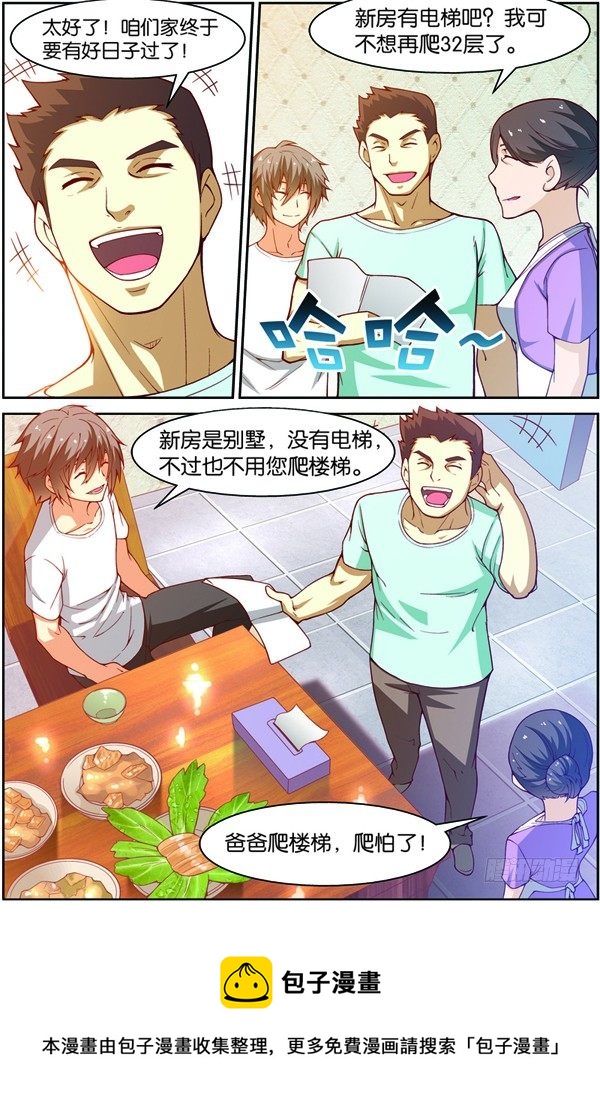 第十一回（上）：搬新家11